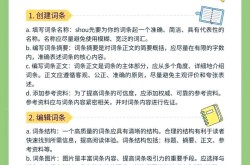 如何自己创建百科词条？个人百科词条制作攻略