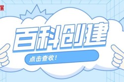 阜阳品牌百科创建流程复杂吗？需要多久？