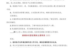 新媒体运营日常工作内容包括什么？专员职责解析