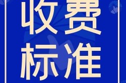 SEO推广优化收费标准是怎样的？如何合理定价？