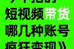 抖音短视频带货的真实现状怎样？新手该如何入场？