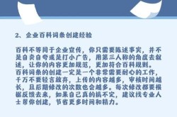 如何创建个人百度百科？有哪些注意事项？