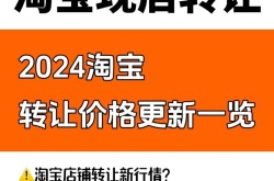 淘宝店铺可以买卖转让吗？转让流程与注意事项