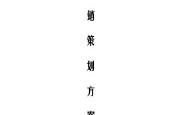 代驾推广方案有哪些高招？效果如何评估？