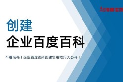 百度百科词条企业词条如何优化企业词条的描述？