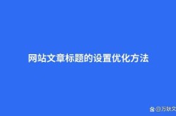 南昌SEO策略如何制定？哪些因素要考虑？