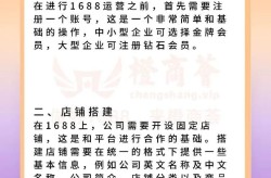 1688运营与推广技巧有哪些？如何提高店铺流量？