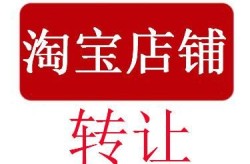 淘宝店铺转让犯法吗？法律风险知多少？