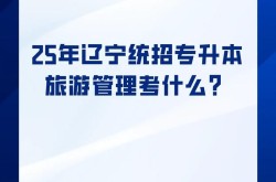 旅游管理专业都学什么内容？毕业后有哪些出路？