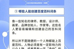 如何创建百科才能提高成功率？有哪些技巧？