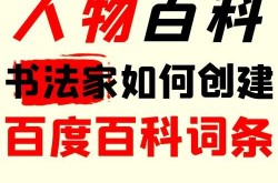 如何创建百度百科名片？有哪些必备条件？