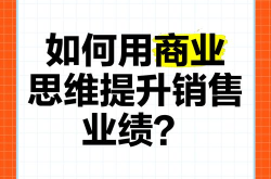 大客户销售之营销技巧PPT攻略，如何提升销售业绩？