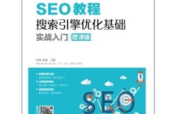 SEO网站优化基础教程推荐哪个？如何学习基础知识？