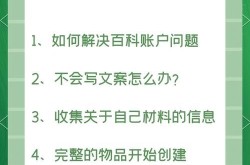 如何轻松创建百度百科资料？