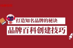 品牌百科创建费用大概多少？性价比如何评估？