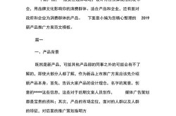 企业产品的推广策略如何制定？有哪些成功案例？