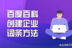 百度百科词条企业词条如何进行企业词条维护？