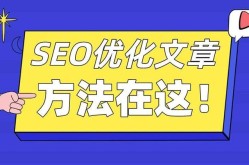 SEO教程哪家好？如何选择培训机构？