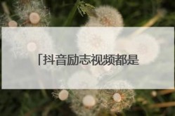 求励志小视频素材无水印资源，哪里可以找到？