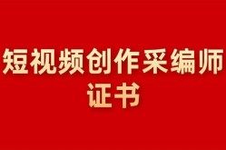 网上视频剪辑培训班哪个口碑好？报名流程是怎样的？