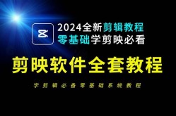 电脑如何剪辑视频教程，轻松入门剪辑技巧