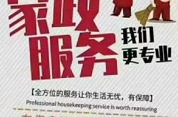 家政公司推广技巧有哪些？提高服务质量策略？