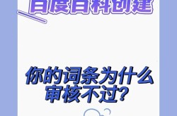 百度百科创建有哪些技巧？提高百度百科创建效率的方法