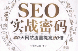 SEO实战密码PDF版本哪里可以下载？