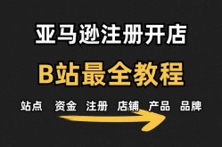 亚马逊平台如何进入？快速注册亚马逊电商入口指南