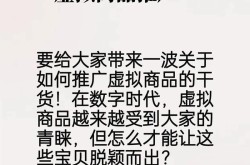 虚拟产品怎么推广？有哪些特别的方式？