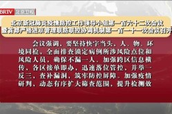 北京市新冠疫情防控发布会直播信息在哪看？防控措施解析