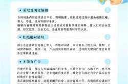 请人创建百度百科有哪些注意事项？如何选择服务商？