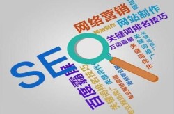 SEO搜索优化排名，有哪些关键因素？