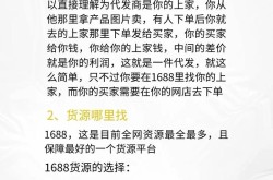 无货源电商如何起步？实战经验分享