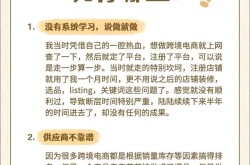 在家做电商，需要注意哪些问题？