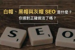 黑帽SEO逆冬策略有效吗？