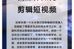 如何挑选自媒体短视频培训班？剪辑技能快速掌握