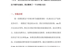 电商运营实操指南，揭秘电商成功之道