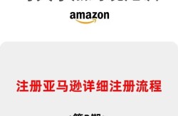 Amazon亚马逊中国有哪些优势？如何注册？