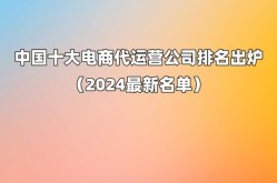 国内电商公司全称盘点，你了解几家？