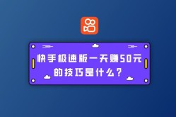 快手挣钱版正版如何下载？正版挣钱版有哪些安全保障？