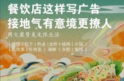 餐饮促销活动推广文案撰写，怎样吸引顾客注意力？