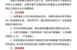 餐饮市场营销推广方案有哪些？如何吸引顾客？