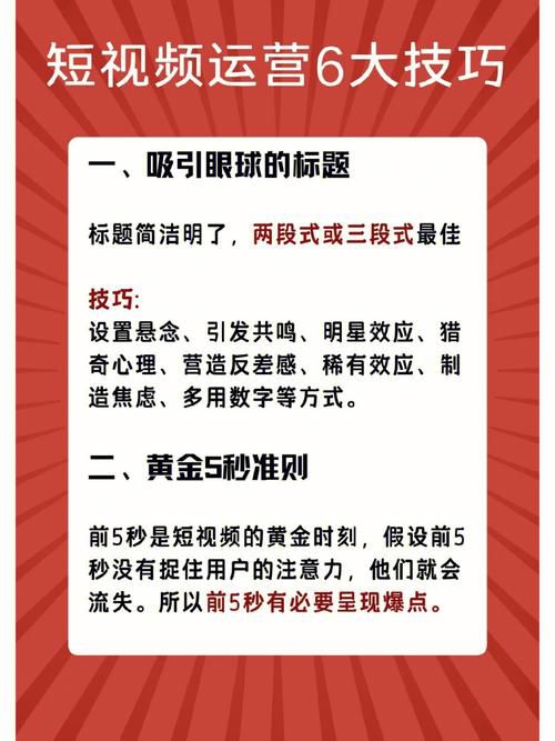 短视频运营怎么做？有什么技巧提升播放量？