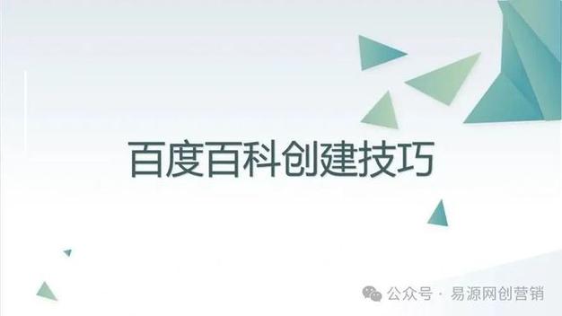 为什么百科创建修改总是被拒？如何改进？