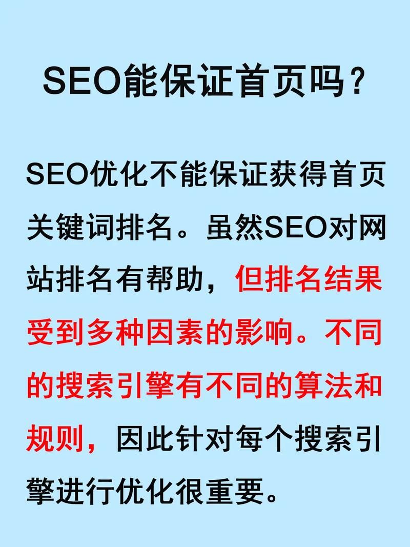 SEO首页排名代发服务可靠吗？如何选择？