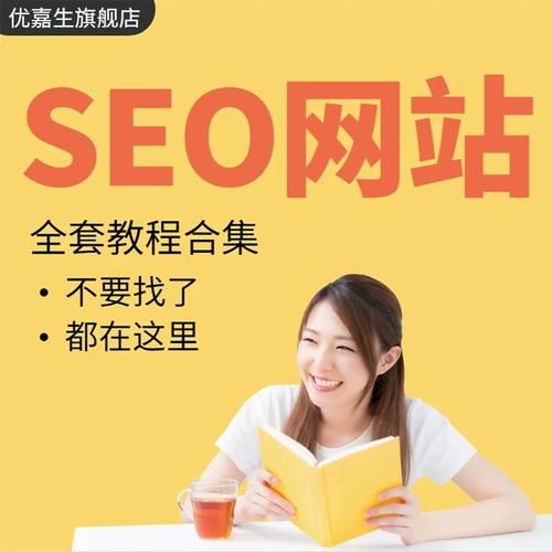 SEO基础课程应该学什么？有哪些重点？