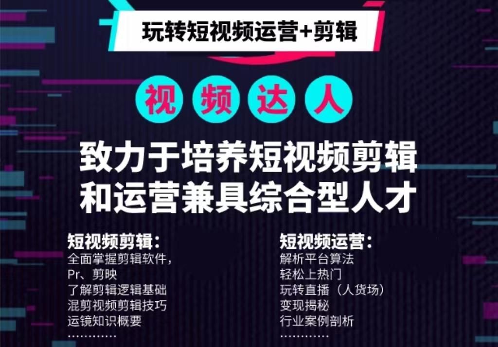 哪里可以学最专业的短视频制作？有哪些培训机构？