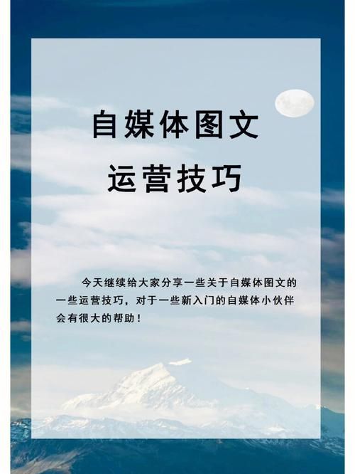 新手如何成为自媒体达人？有哪些技巧与步骤？