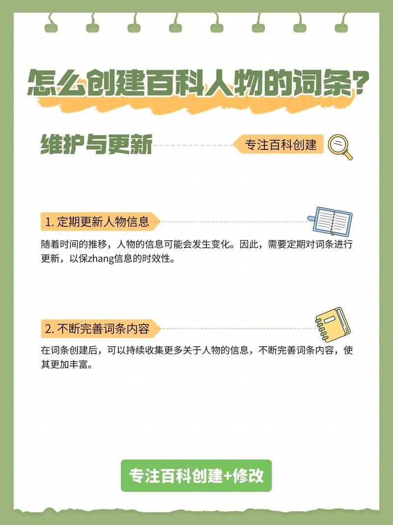 人物百度百科创建修改有哪些特别要求？